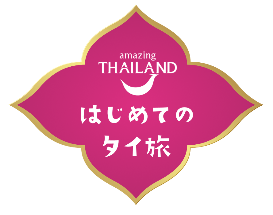 はじめてのタイ旅