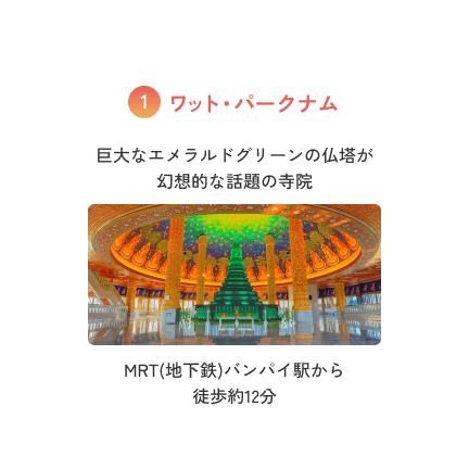 ワット・パークナム