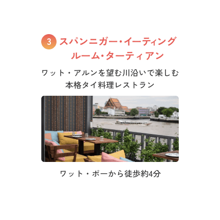 スパンニガー・イーティングルーム・ターティアン