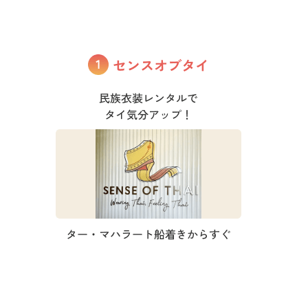 センスオブタイ