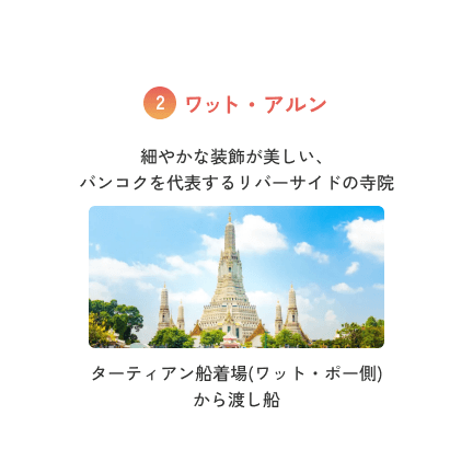 ワット・アルン