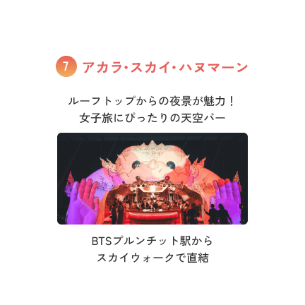 アカラ・スカイ・ハヌマーン