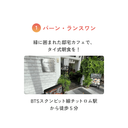 バーン・ランスワン