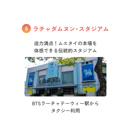 ラチャダムヌン・スタジアム