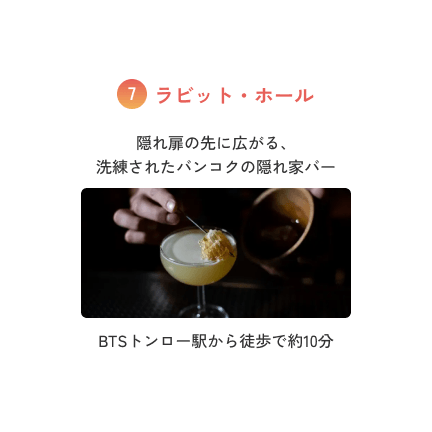 ラビット・ホール