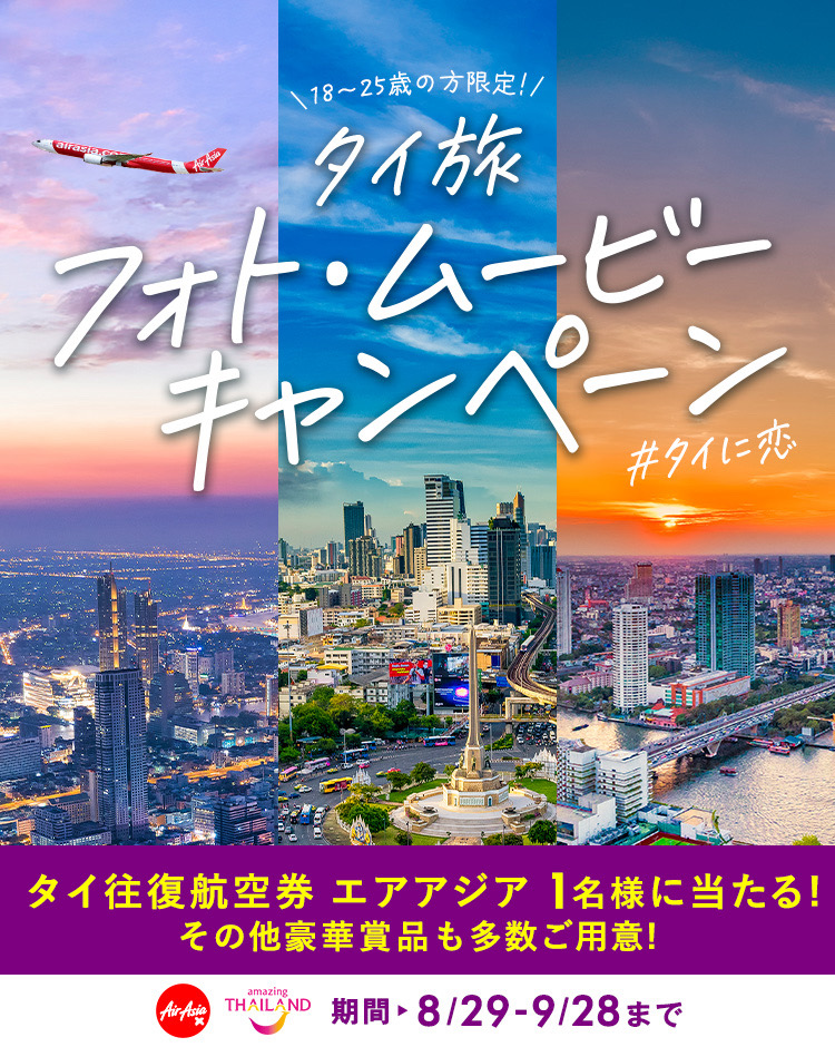 はじめてのタイ旅